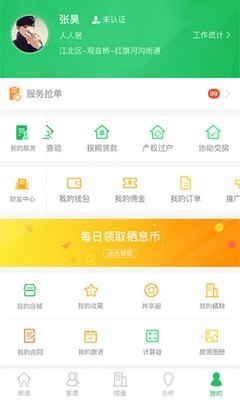 栖息鸟经纪手机最新版图1
