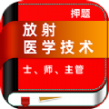 放射医学技术牛题库