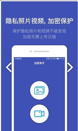 加密高手安卓免费版图2