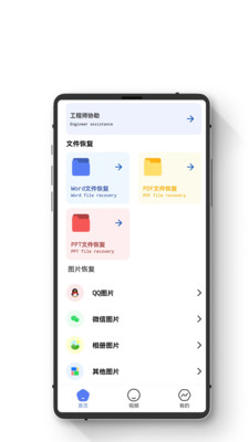 智能数据恢复助手(2)