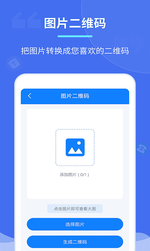 个性二维码制作器(2)
