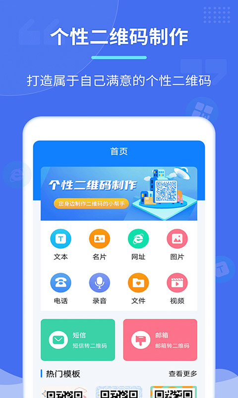 个性二维码制作器(3)