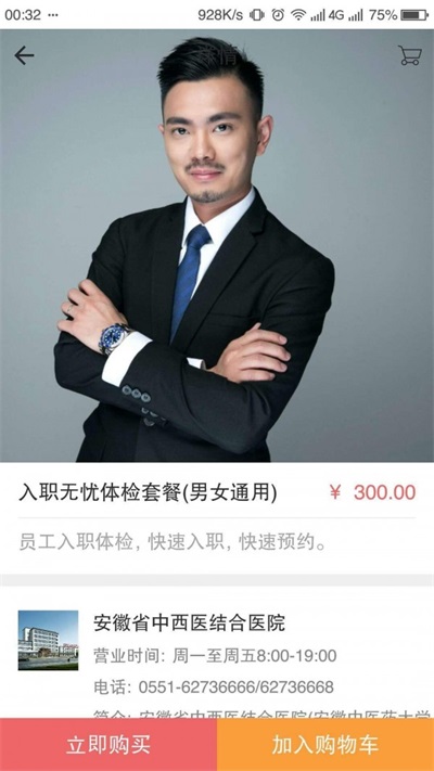 医小白安卓版