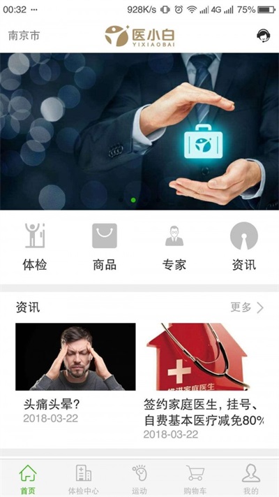 医小白安卓版