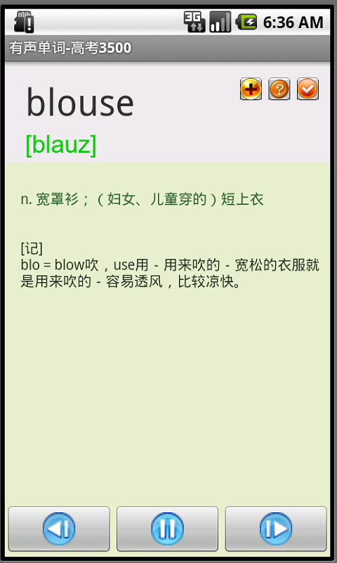 四级词汇速记通用版(2)