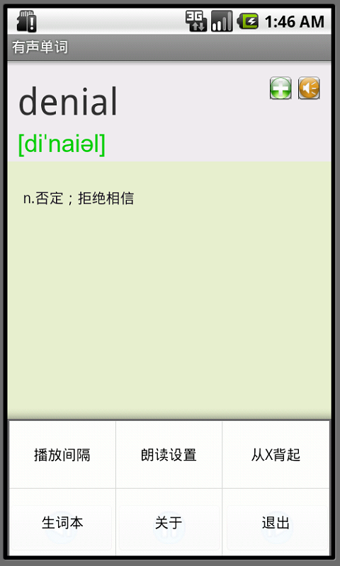 四级词汇速记通用版(3)