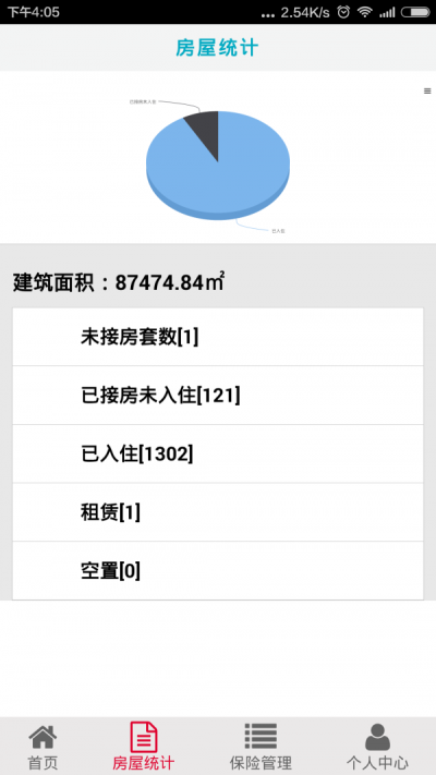 团万家物业最新免费版