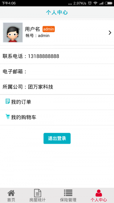 团万家物业最新免费版