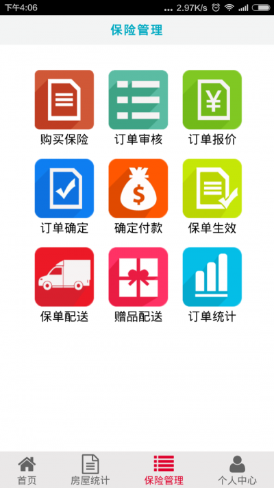 团万家物业最新免费版