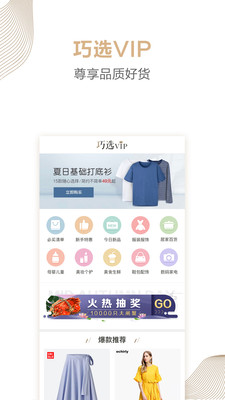 巧选vip官方版