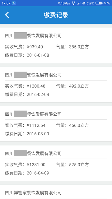 广元燃气(2)