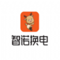 智诺换电安卓直装版