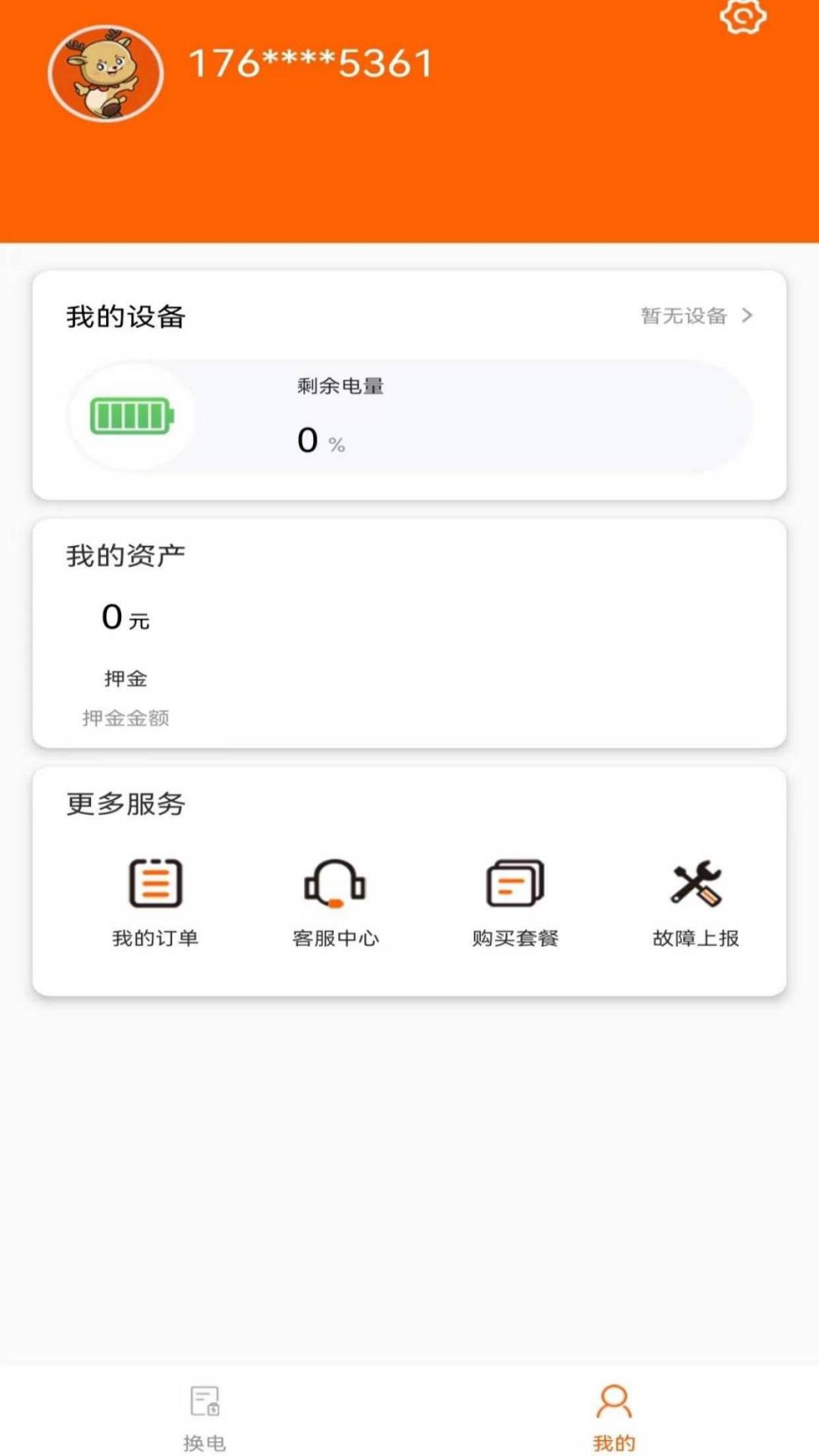 智诺换电安卓直装版