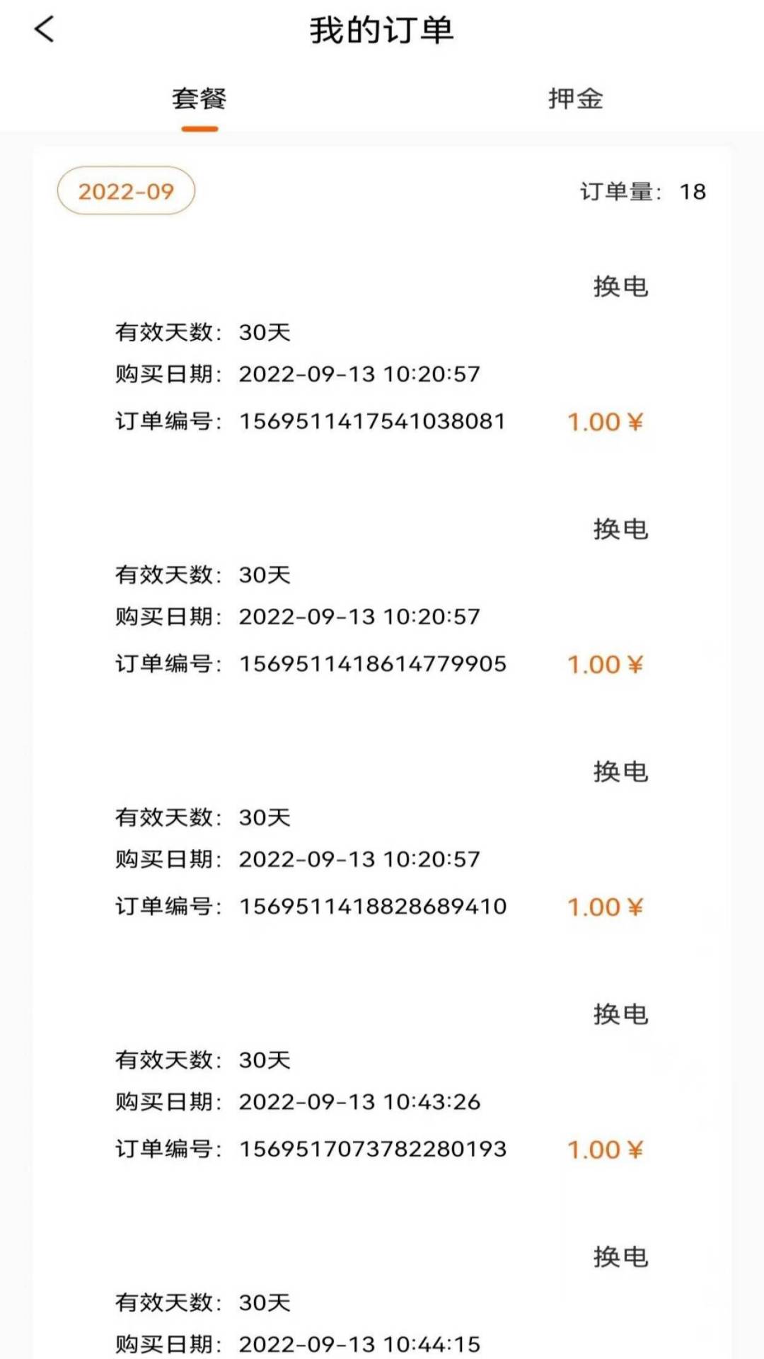 智诺换电安卓直装版