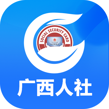 广西人社12333最新版