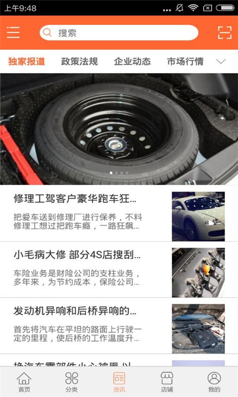 汽配汽修门户直装版图2