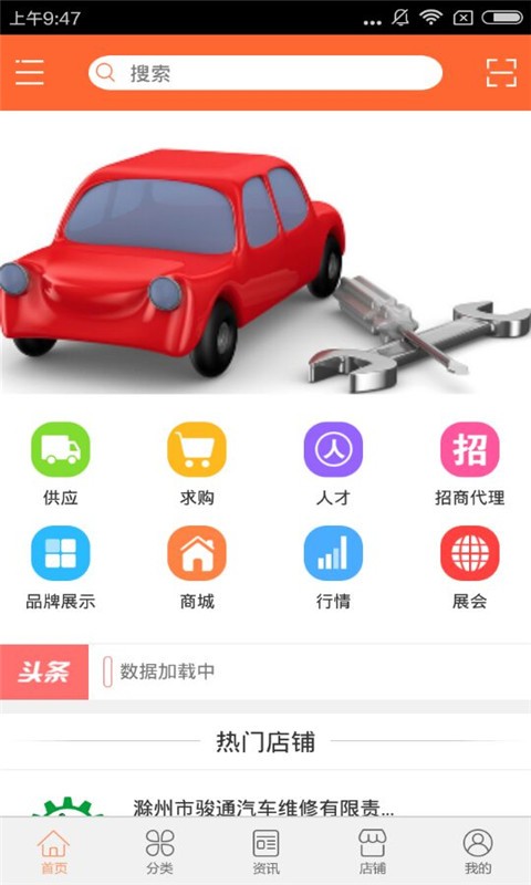 汽配汽修门户直装版图3