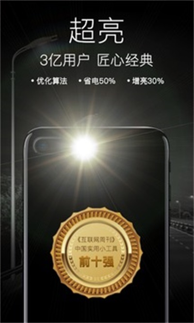 随手电筒图1