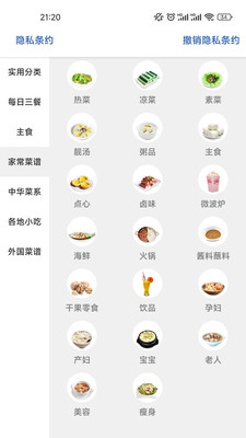 哔哔菜谱安卓免费版