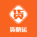 货快运安卓版