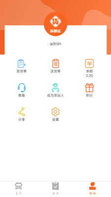货快运安卓版