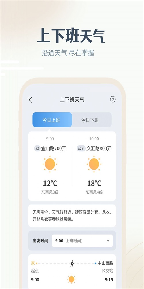 最美天气HD手机版图1