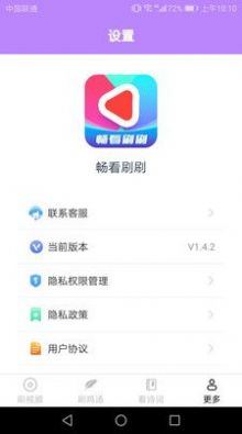 畅看刷刷正版图2