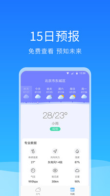 舒畅天气(2)