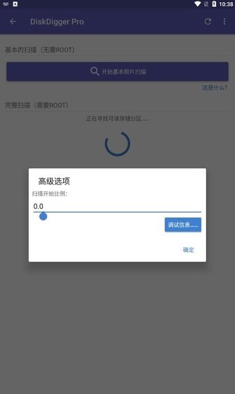 数据恢复pro免费版