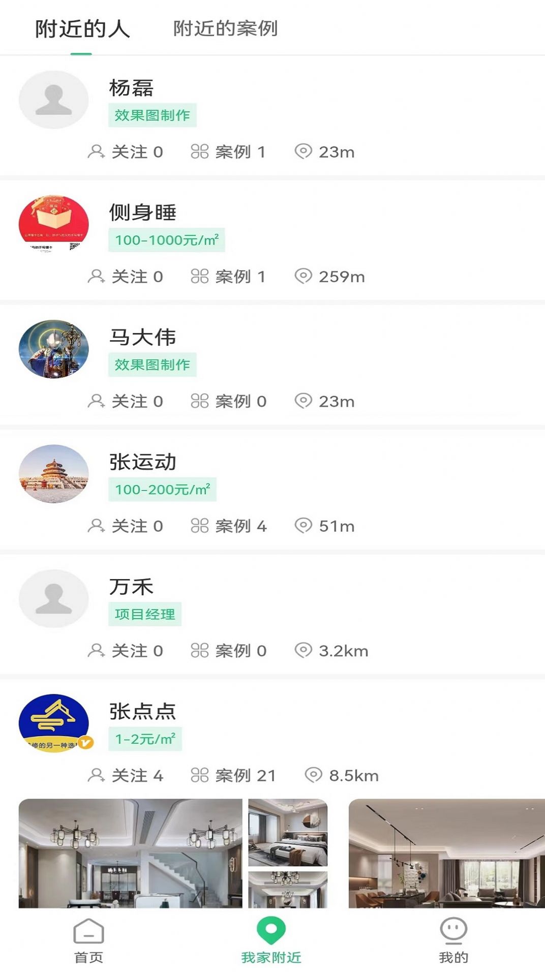 云家家手机免费版