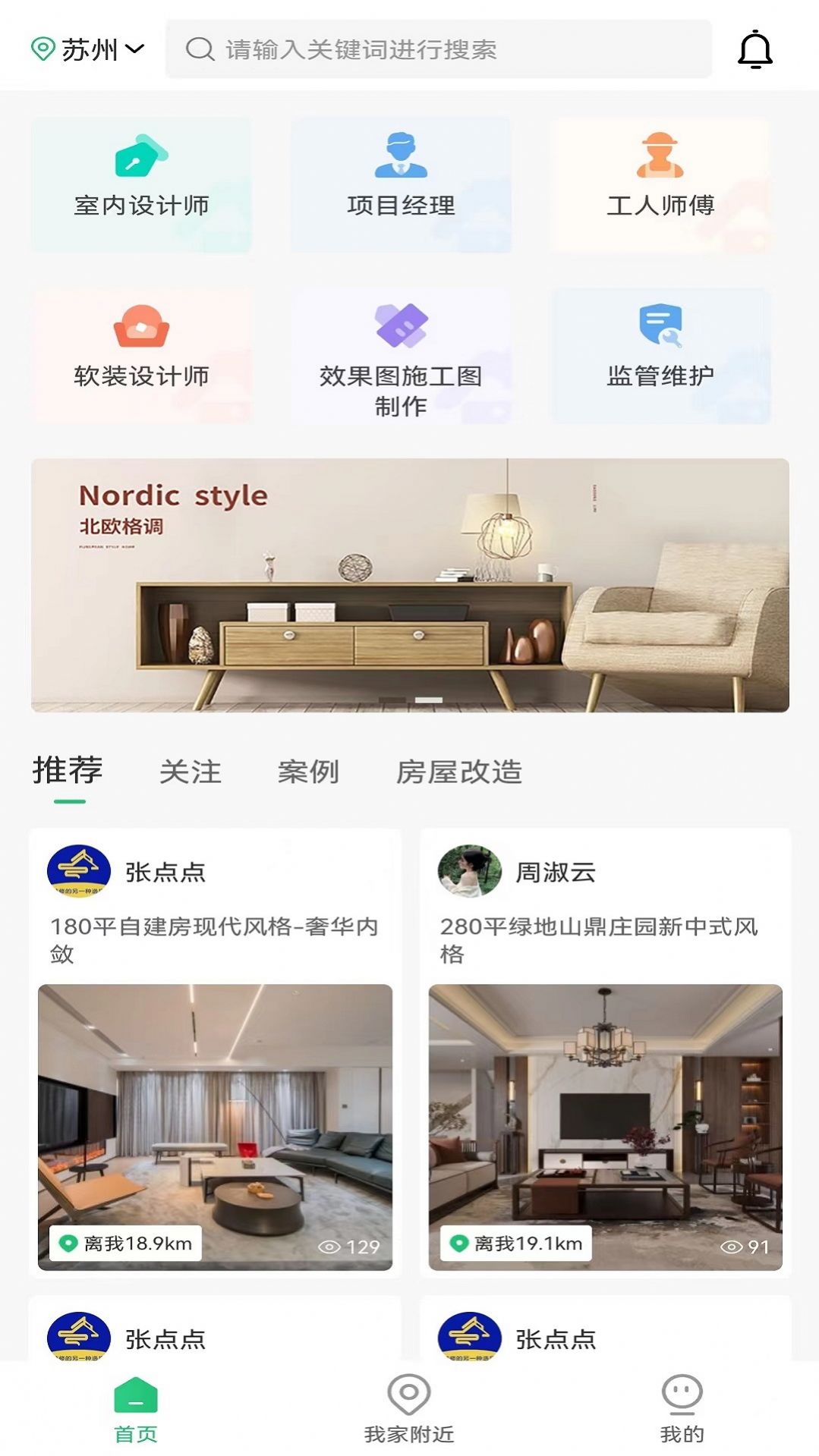 云家家手机免费版