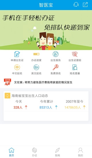 智医宝官方正版
