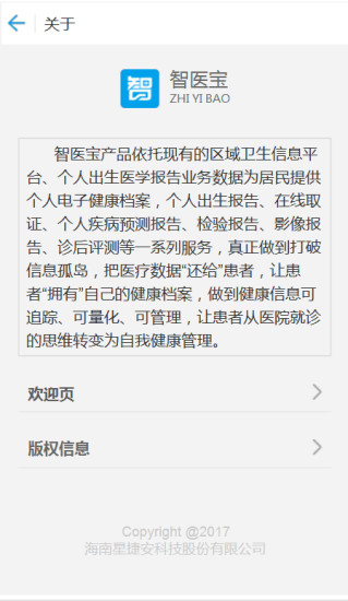智医宝官方正版