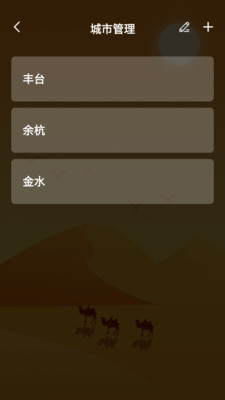 快乐天气日历官方正版