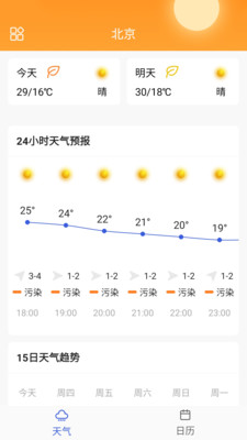 快乐天气日历官方正版