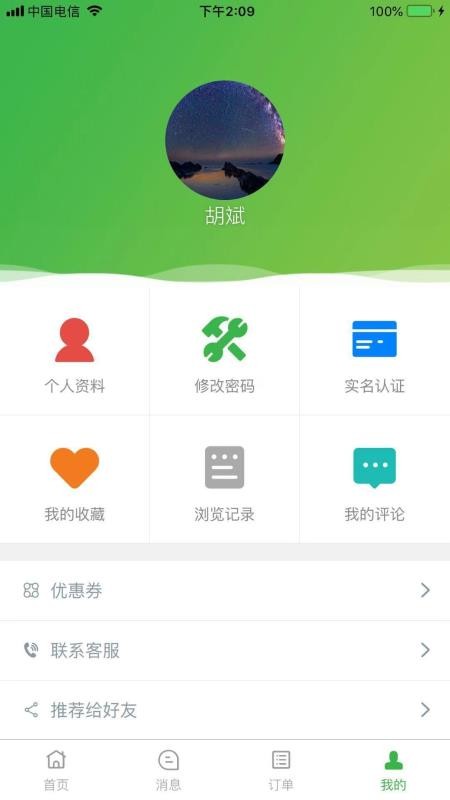 小居短租通用版