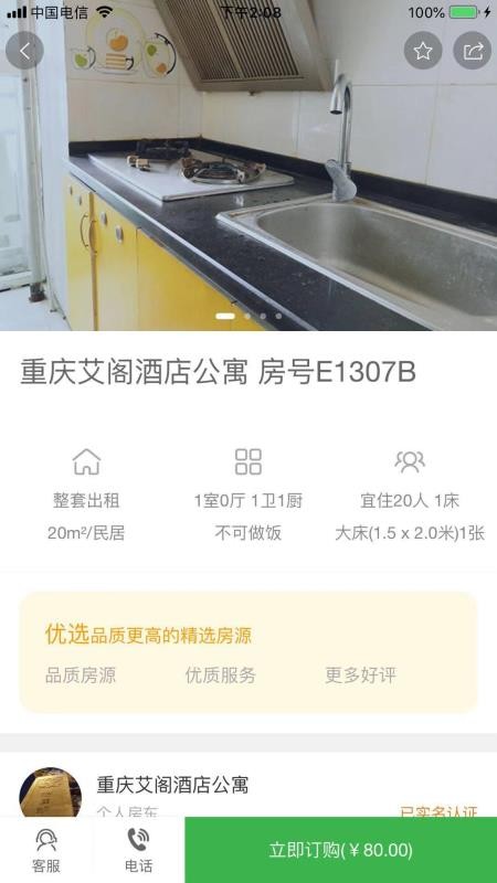 小居短租通用版