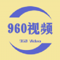960短视频官方正版