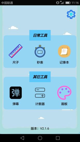 生活工具箱手机正版图1