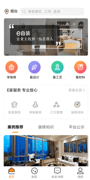 E自装最新版
