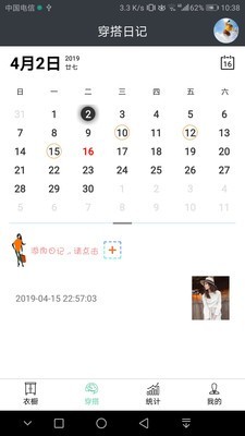 超级衣橱手机免费版