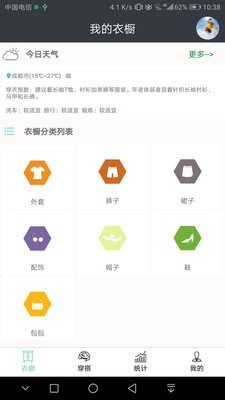 超级衣橱手机免费版