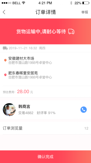 速达搬运安卓官方版