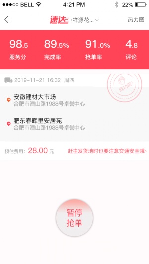 速达搬运安卓官方版