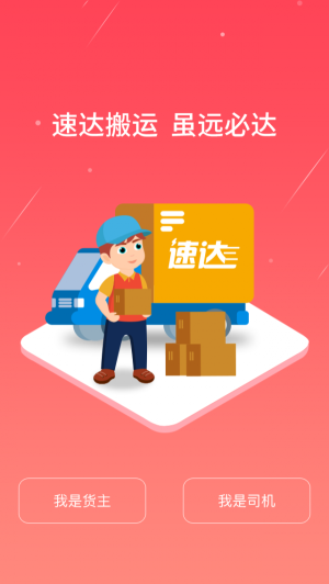 速达搬运安卓官方版