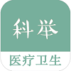 医疗卫生科举题直装版