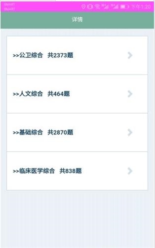 医疗卫生科举题最新免费版图1