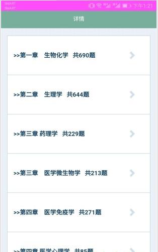 医疗卫生科举题最新免费版图2
