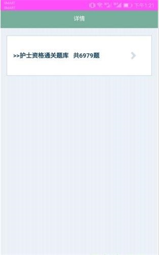 医疗卫生科举题最新免费版图3