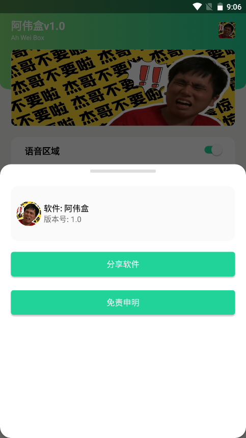 阿伟语音包图1